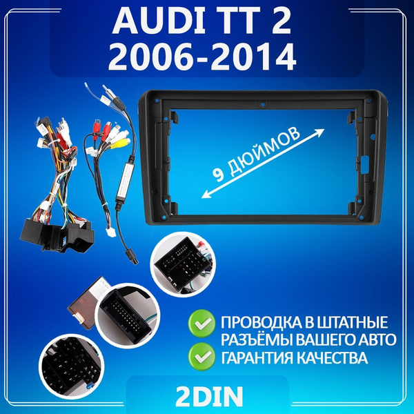 Переходная рамка Audi TT 2/ Ауди ТТ/ Рамка для магнитолы/ Штатное место ...