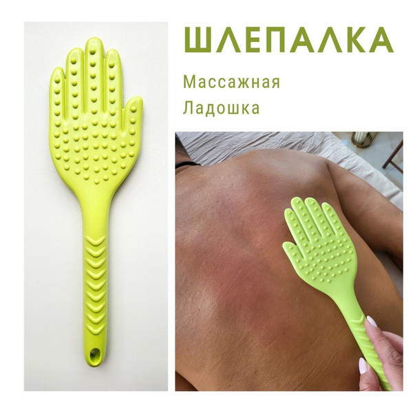 Шлепалка массажная Ладошка Салатовый/Массажер ручной для бани, для ...