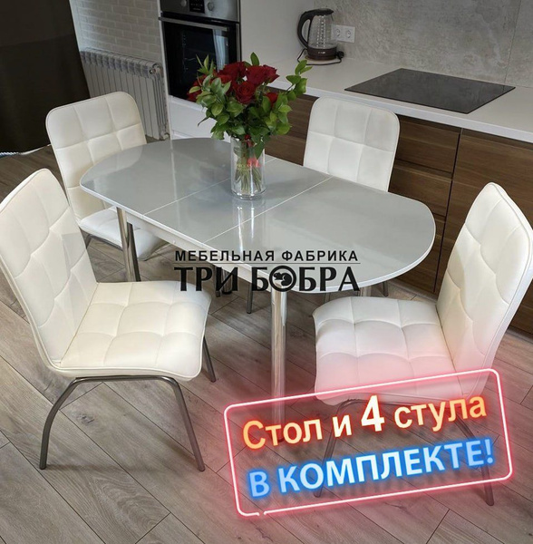 Кухонный стол и стулья комплект, обеденная группа - купить с доставкой ...
