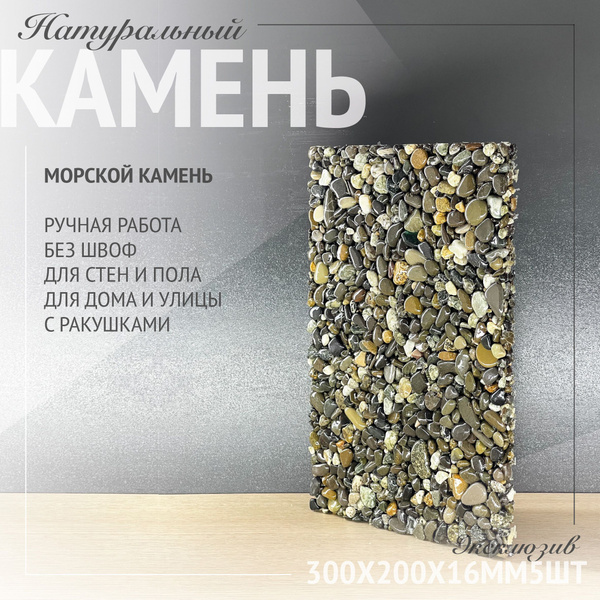 RomanStone Мозаика из камня Мозаика из гальки 30 см x 20 см - купить с ...