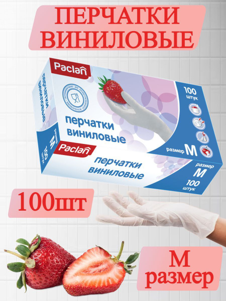 Перчатки хозяйственные Paclan - купить в интернет-магазине OZON по ...