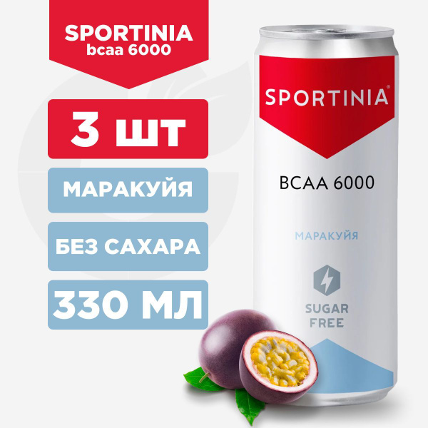 Вода БЦАА Без сахара., Sportinia BCAA ЖБ 6000 Маракуйя., 3 шт по 0,330 ...