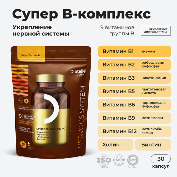 Супер B-комплекс из 9 витаминов группы В в активной форме для нервной ...