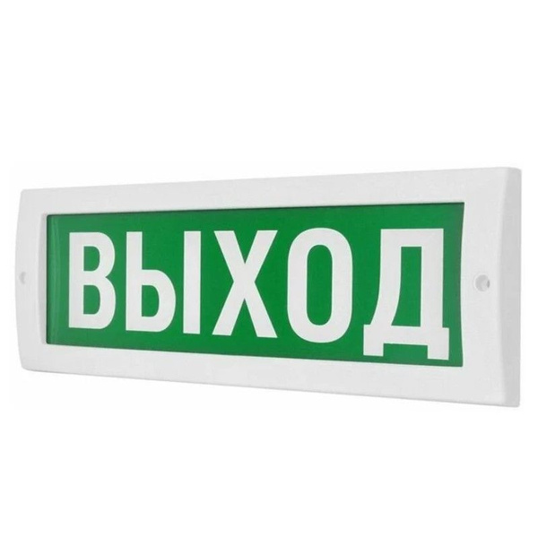 Оповещатель охранно-пожарный световой (табло) "ВЫХОД" - купить с ...
