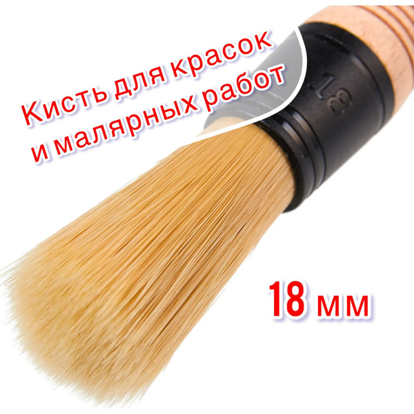 Кисть для красок и малярных работ Dexter круглая 18 мм купить на OZON ...