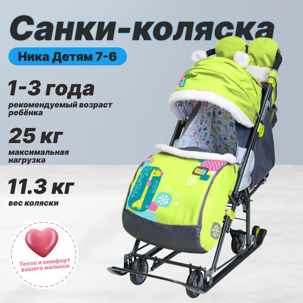 Санки-коляска комби Ника "Детям 7-6", откидная спинка, выдвижные колеса ...