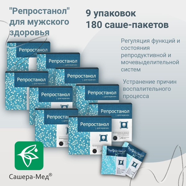 "Репростанол" для мужского здоровья, 180 саше-пакетов (9 упаковок ...
