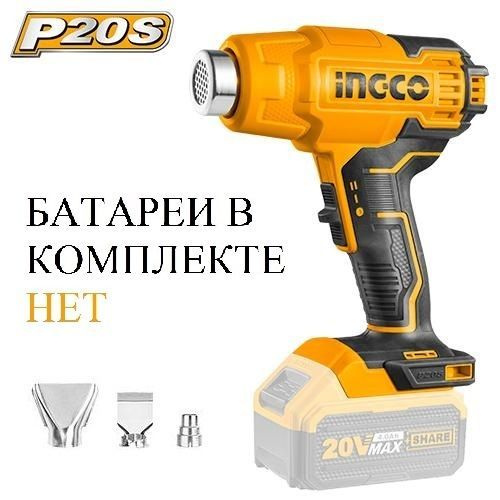 Фен аккумуляторный 20 В INGCO HGLI2002 INDUSTRIAL (без АКБ и ЗУ) купить ...