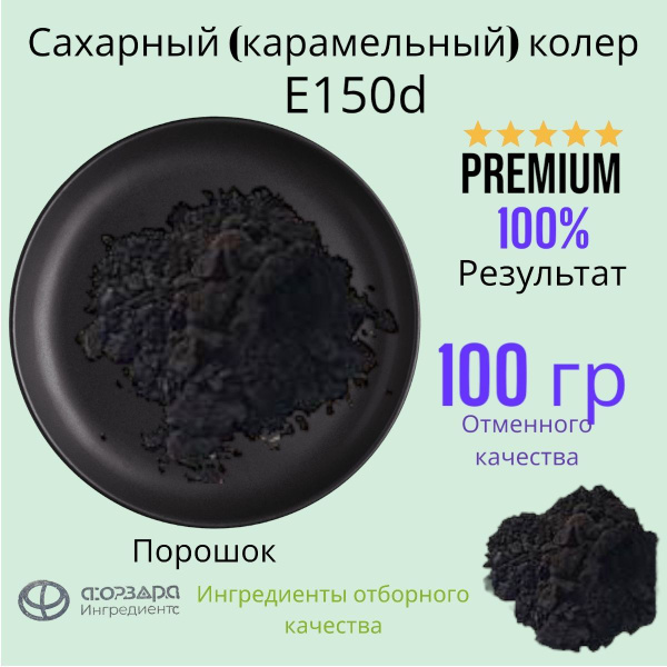 Краситель пищевой Форвард Ингредиентс Сухой 100г. 1шт. - купить с ...