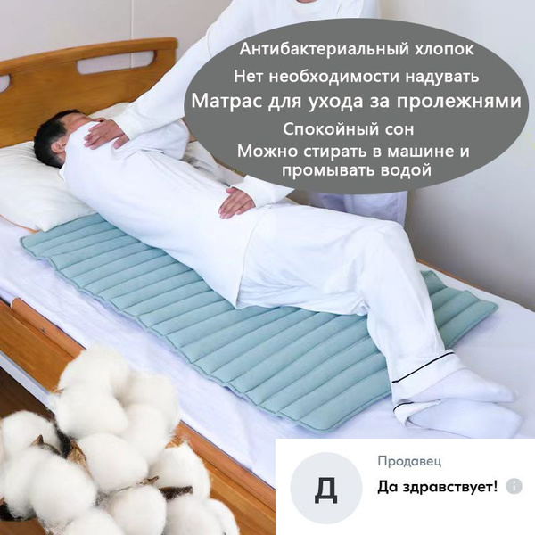 Матрас для ухода за пролежнями - купить с доставкой по выгодным ценам в ...