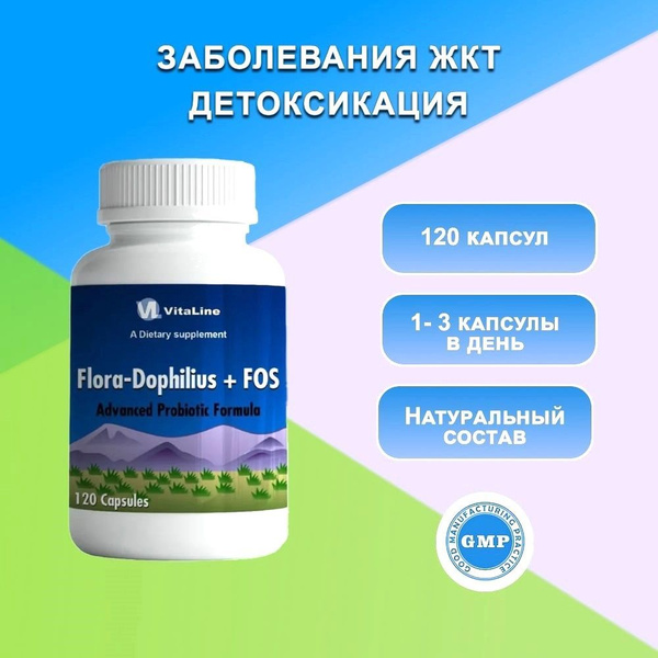 Флора Дофилус + ФОС / Flora Dophilus+FOS, Vitaline, 578 мг - купить с ...