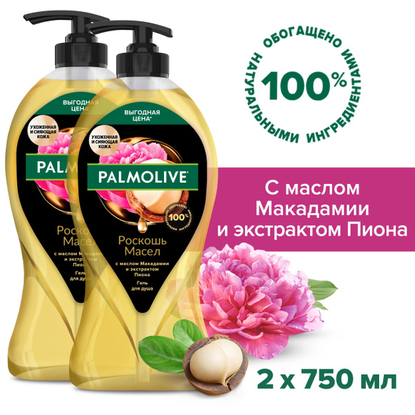 Гель для душа Palmolive Роскошь Масел с маслом Макадамии и экстрактом ...