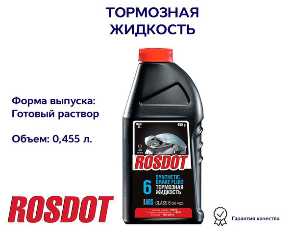 Жидкость тормозная RosDot OZ431 DOT 4 - купить по доступной цене в ...
