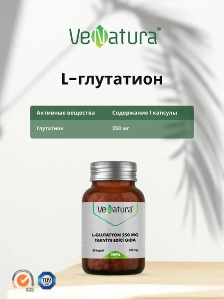 Hepa Vit Glutathione/Венатура L-глутатион 250 мг/ L-glutatyon 250 mg ...