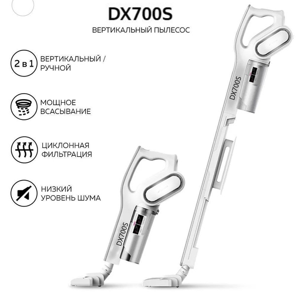 Вертикальный пылесос Deerma DX 700S, белый. - купить с доставкой по ...