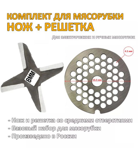 Нож для мясорубки + сетка универсальная, решетка и нож набор для ...