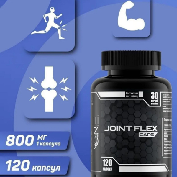 Хондропротектор Joint Flex O.N.E 120 капсул, Глюкозамин Хондроитин MSM ...