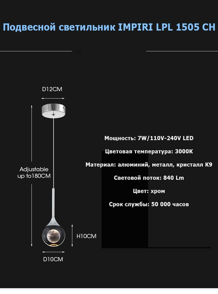 Подвесной светильник IMPIRI 1505 7W, теплый свет, хром, LIttle moon ...