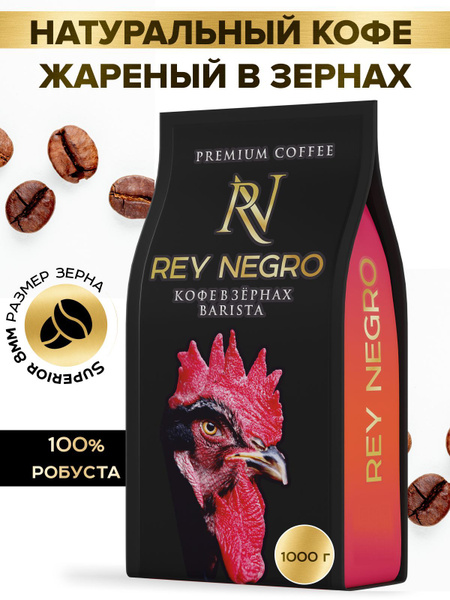 Кофе в зернах 1 кг робуста 100% - купить с доставкой по выгодным ценам ...