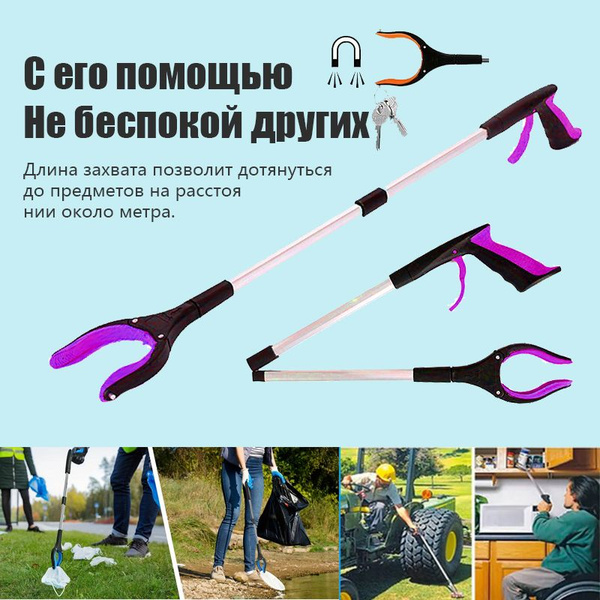 Активный захват для предметов ручной, Палка - хваталка для инвалидов и ...