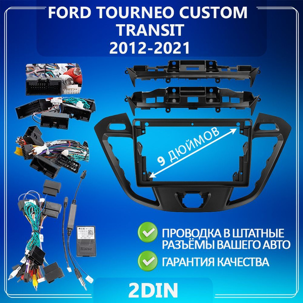 Переходная рамка Ford Tourneo Custom 1/Transit / Форд Тоурнео Кастом ...