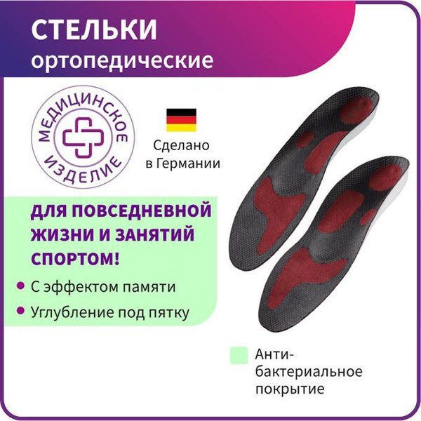 Ортопедические стельки женские, мужские, при плоскостопии, спортивные ...