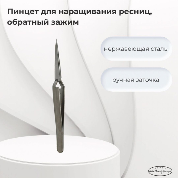Alex Beauty Concept Пинцет из медицинской стали, Z изгиб, прямой ...