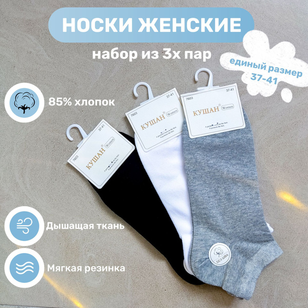 Носки КУШАН Носки, 3 пары - купить с доставкой по выгодным ценам в ...