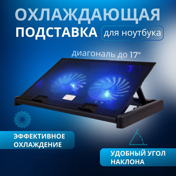 подставка для ноутбука с охлаждением 15.6 и 17.3 дюймов охлаждающая ...