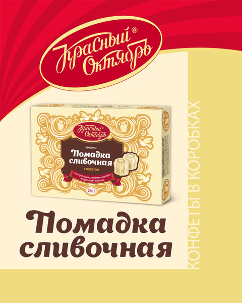 Конфеты сливочная помадка Красный Октябрь, с цукатами, 250 г купить на ...