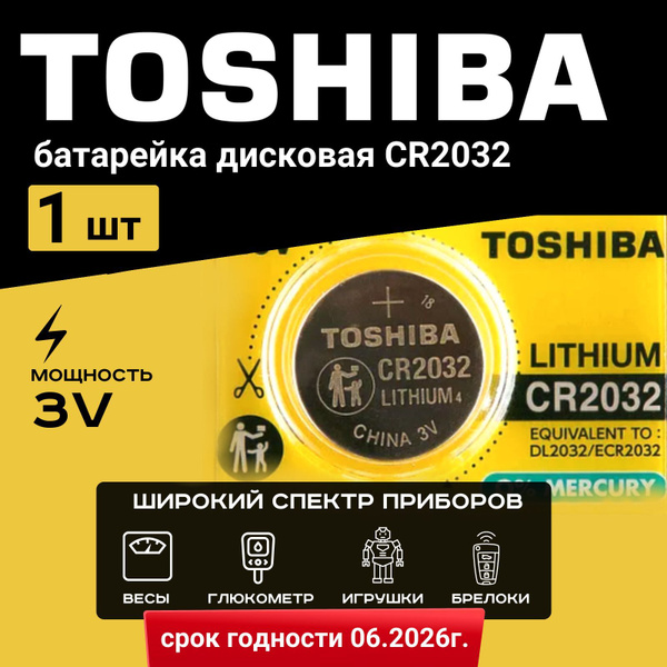 Батарейка Toshiba CR2032 Lithium 1шт. Срок годности -05.2028г - купить ...
