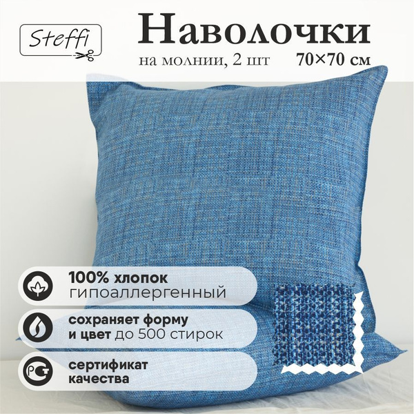 Комплект декоративных наволочек Steffi "Фэнтези", набор съемных чехлов ...