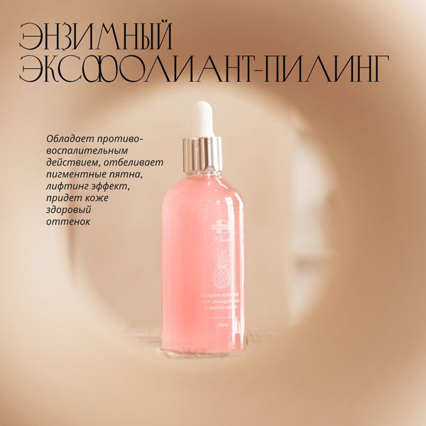 Макеа Леди Пилинг для лица кислотный всесезонный с соком ананаса и ...