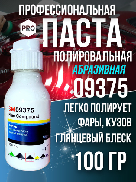 Полироль автомобильный 3M 3m09375-100gramm - купить по низким ценам в ...