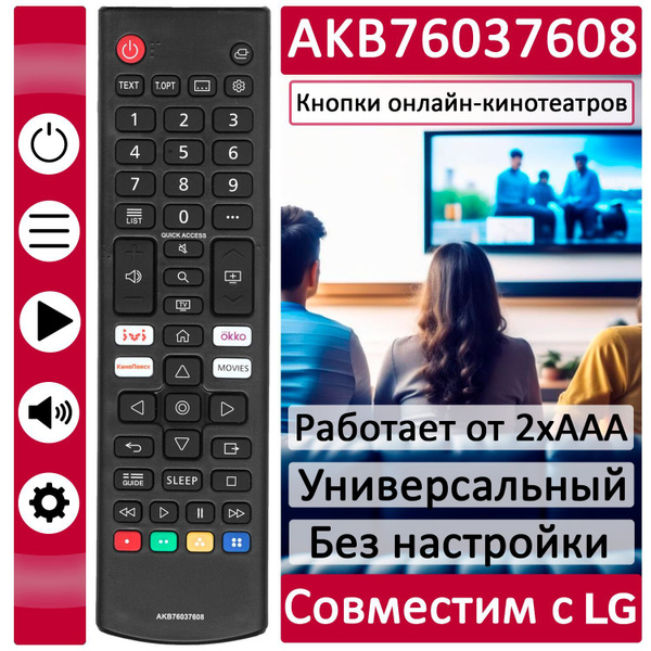 Пульт ДУ HUAYU Пульт для телевизора LG AKB76037608 универсальный ...