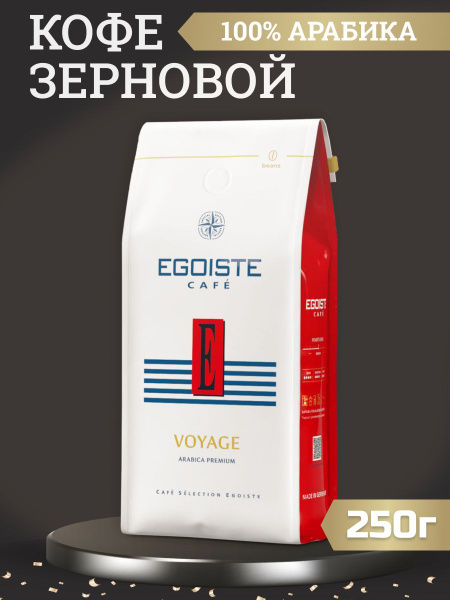 Кофе в зернах Эгоист Voyage 250 грамм. - купить с доставкой по выгодным ...
