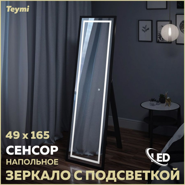 Зеркало для ванной Teymi "Группа_зеркал_18", 165 см х 49 см - купить по ...