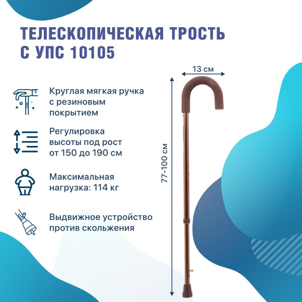 Телескопическая трость с круглой ручкой и регулировкой высоты 77-100 см ...