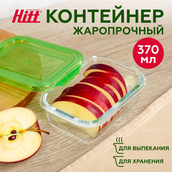 Контейнер пищевой HITT, 165х100х55, объем 370 мл - купить по выгодной ...
