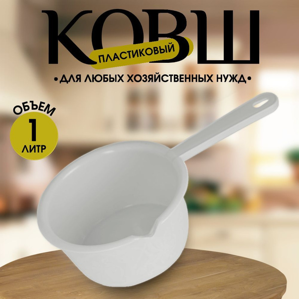 Ковш пластиковый, ковш для купания купить по низкой цене с доставкой в ...