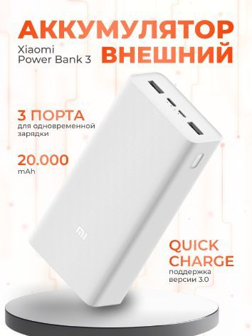 Внешний аккумулятор (Power Bank) Xiaomi Внешний аккумулятор Mi Power ...