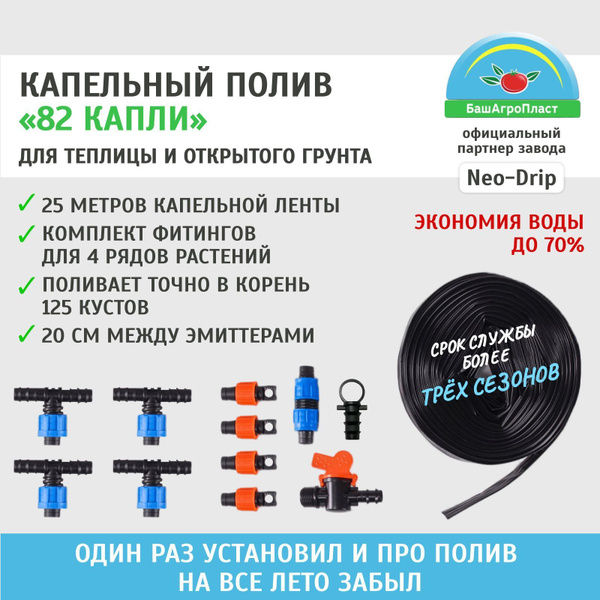 Капельный полив для теплицы от емкости, эмиттерная капельная лента с ...