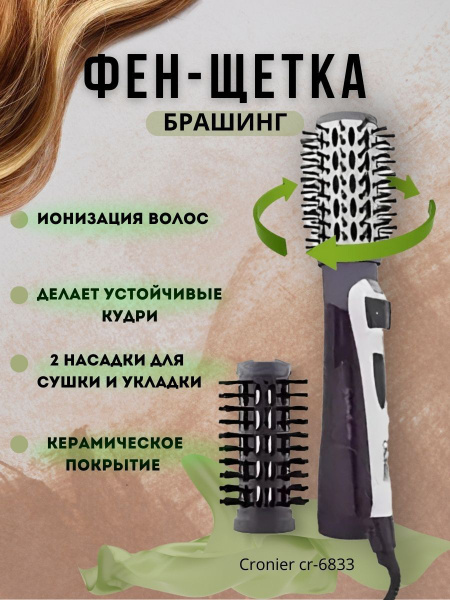 Фен-щетка для волос CRONIER CR-6833, красный, черный - купить по ...
