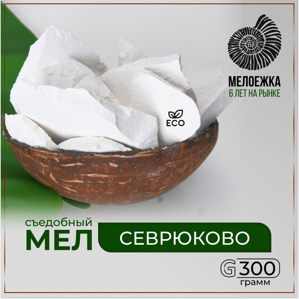 Мел Севрюково на вкус жирный, откусывается с усилием, без крупинок ...