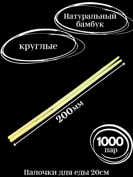 Палочки для еды китайские, для роллов и для суши - купить с доставкой ...