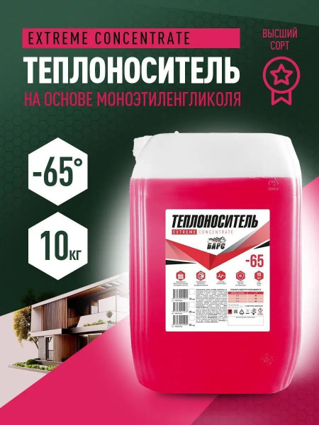 Теплоноситель для отопления на основе моноэтиленгликоля -65С БАРС ...