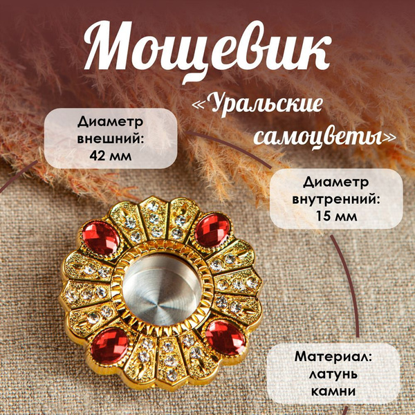 Мощевик "Уральские самоцветы" - купить с доставкой по выгодным ценам в ...