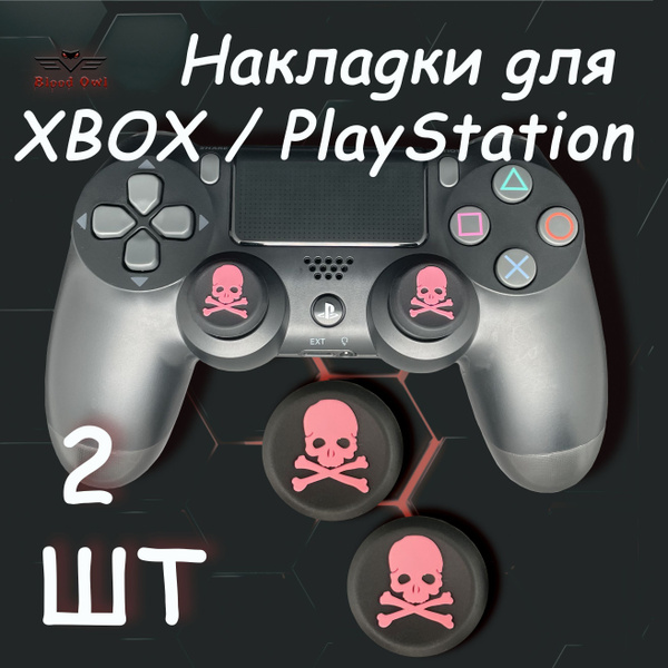 Накладки на стики геймпада PS5, PS4, PS3, Xbox 360, XBOX One. (Skull) 2 ...