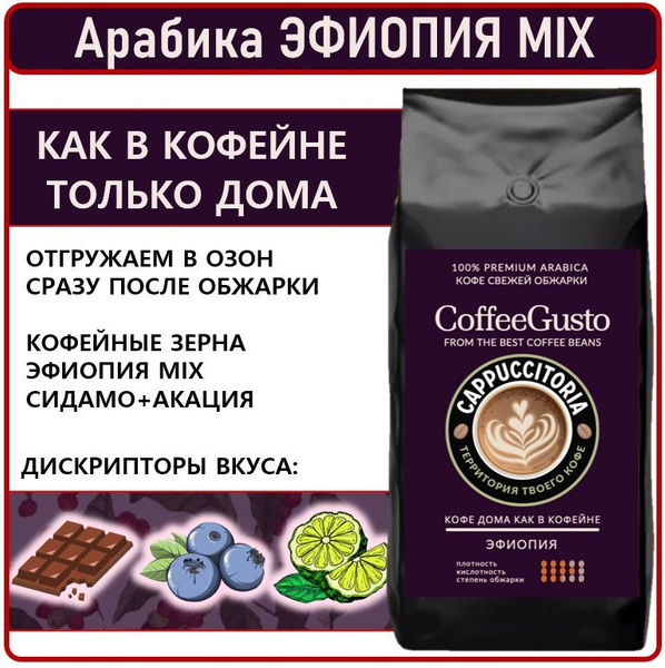 Кофе в зернах 1 кг, Арабика Эфиопия MIX - купить с доставкой по ...