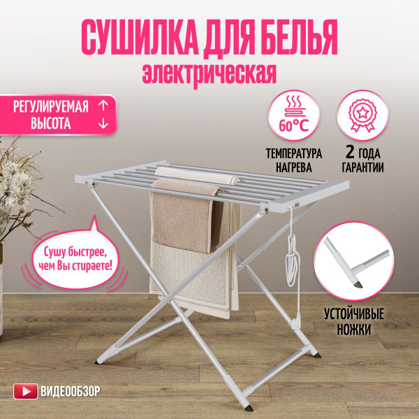 Напольная сушилка BPL electro Сушилка для белья электрическая М011 ...